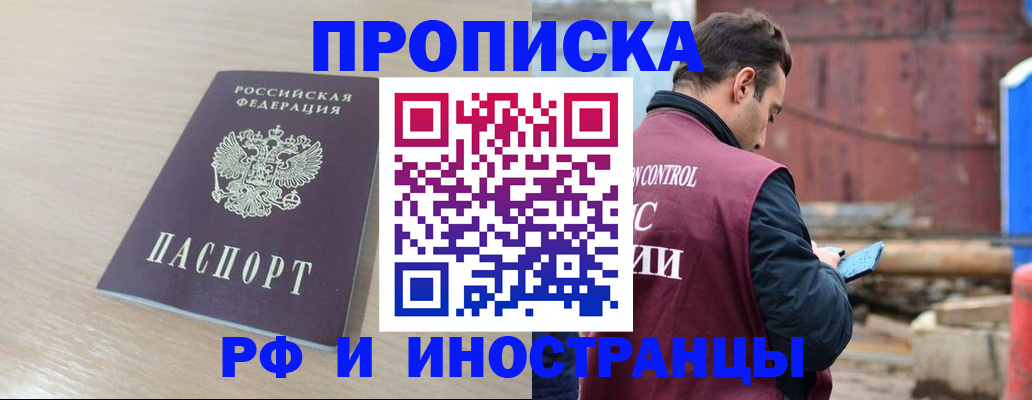 прописка законно в Костроме