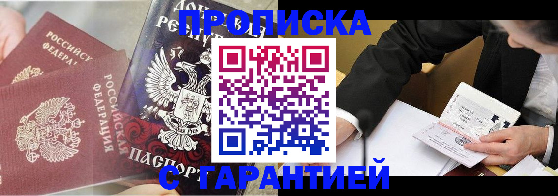 прописка ребенка в Костроме